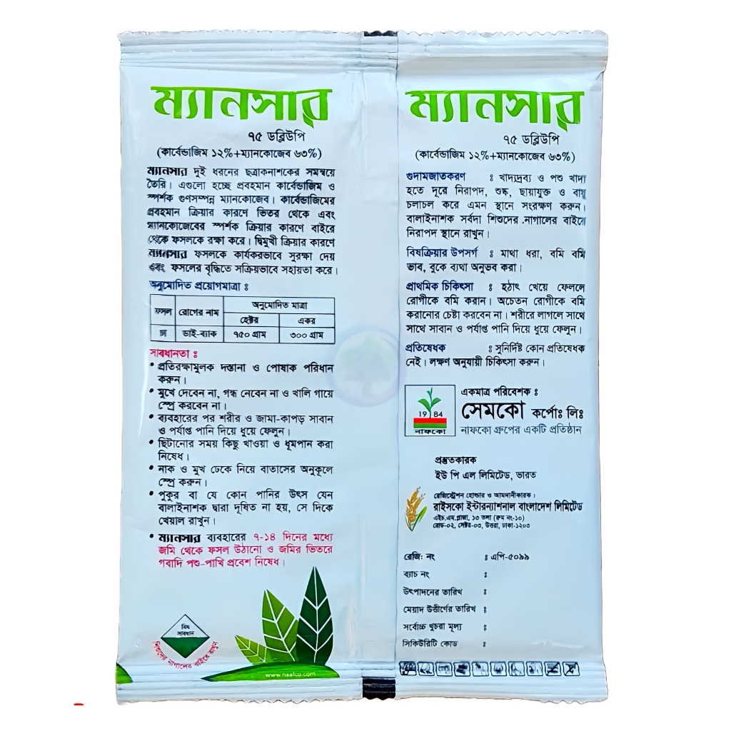 ম্যানসার (ছত্রাকনাশক) Mancer 75 Wp-Pesticides